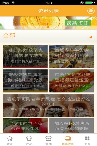 休闲食品行业平台 screenshot 2