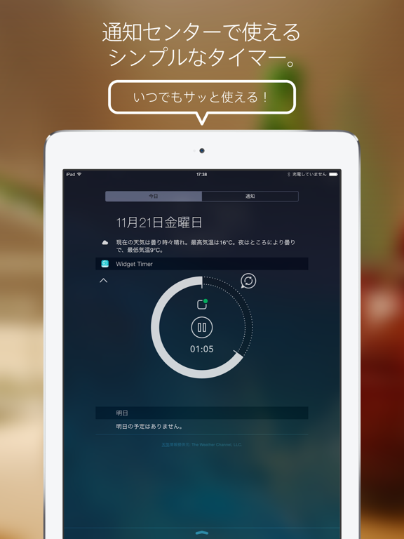 ウィジェット・タイマー - 通知センターで使えるシンプルなキッチンタイマーのおすすめ画像1