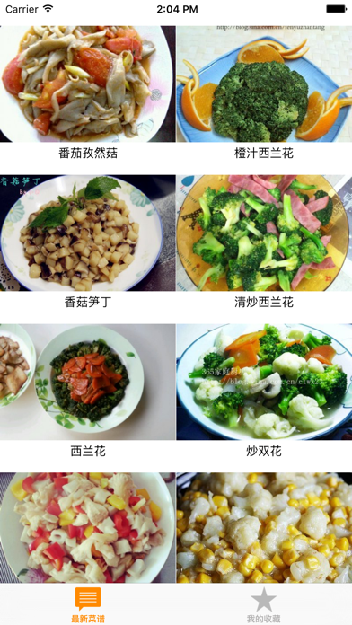 Screenshot #1 pour 抗癌食谱大全 - 防癌抗癌从饮食开始