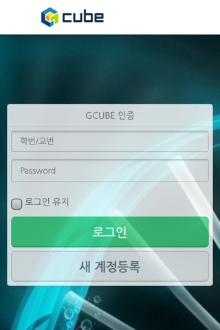 Gcube 가천대 바이오융합인재양성 시스템 screenshot 3