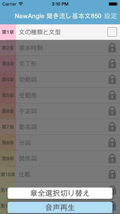 Screenshot #2 pour NewAngle 聞き流し基本文850