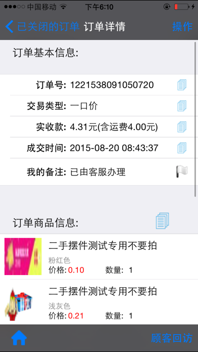 Screenshot #1 pour 移动旺店-淘宝卖家助手