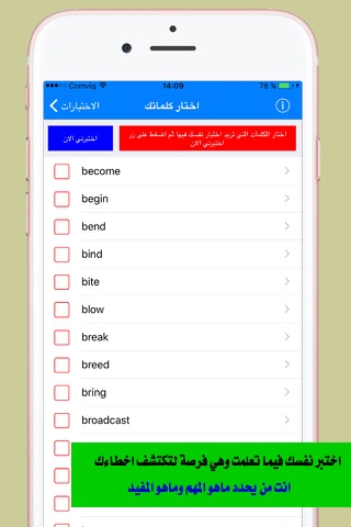 تعلم اللغة الانجليزية - الافعال الانجليزية القياسية والغير قياسية الشاذة screenshot 4