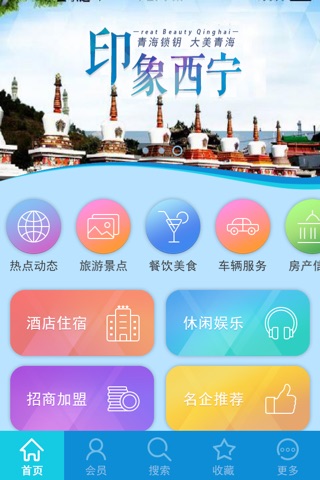 印象西宁 screenshot 2