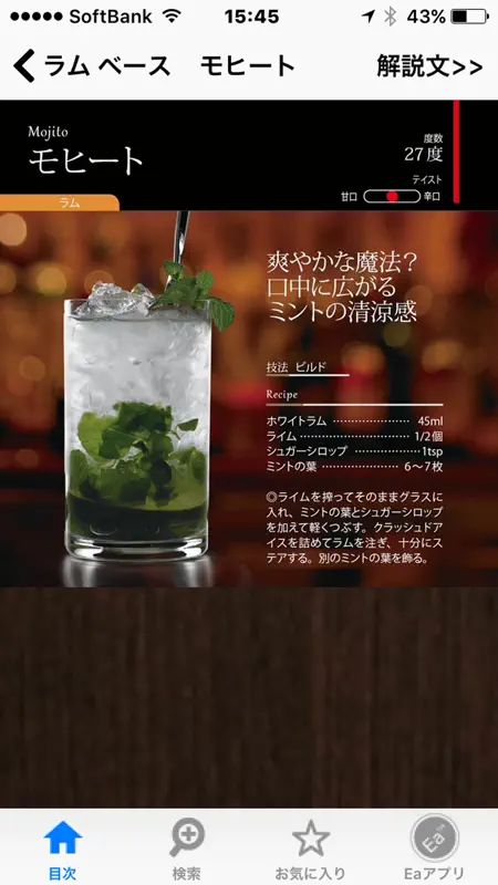 カクテル手帳 screenshot 2 of 5