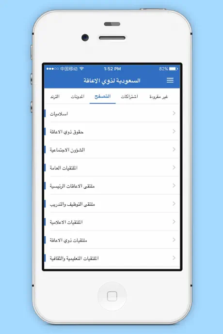 السعودية لذوي الاعاقة