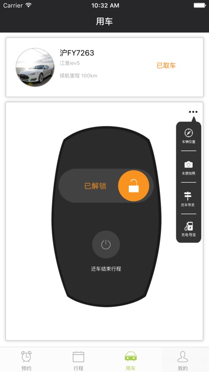 钛马新能源 screenshot-4