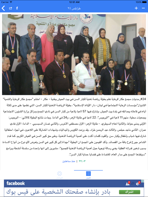 Tripoli 24 iPad screenshot 1 - News app