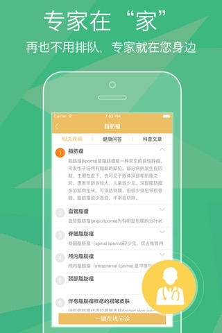 脂肪瘤助手 - 科学治疗肿瘤宝典 screenshot 3