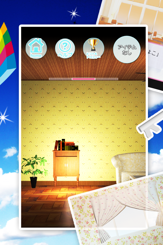 脱出ゲーム ホワイトdays！