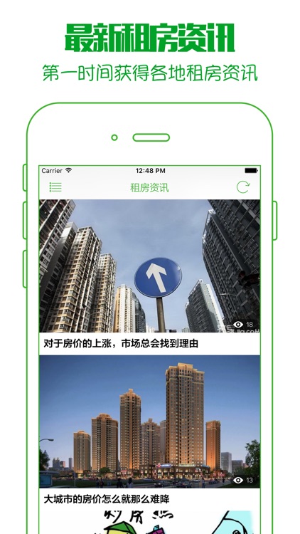 安居租房 - 掌上租好房,房东直租,无中介