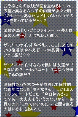 ザ・プロファイル for おそ松さん screenshot 2
