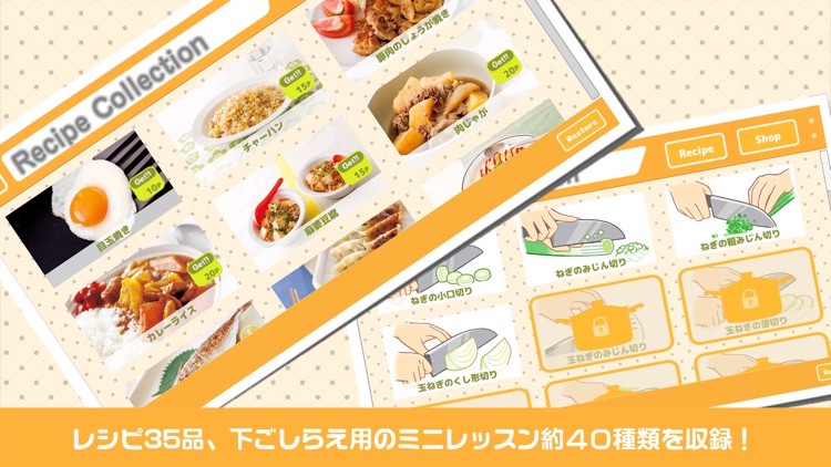 ごちそう! - 料理が学べるゲームアプリ