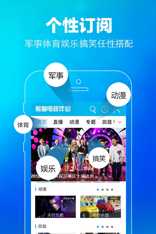 熊猫电视伴侣－四川联通IPTV集团客户合作APP，电视直播，节目预告，热门影视资源 screenshot 4