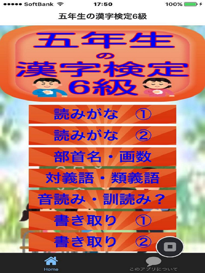 五年生の漢字検定6級