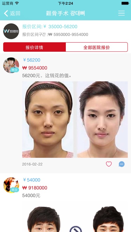 整形医院大全-中韩国整容医院网络医美动态，专家医生美容科技大全 screenshot-3