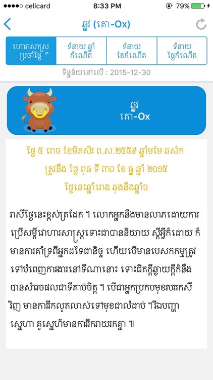 Khmer 12 Animal Horoscope