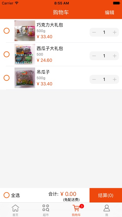 青团快店 screenshot-3
