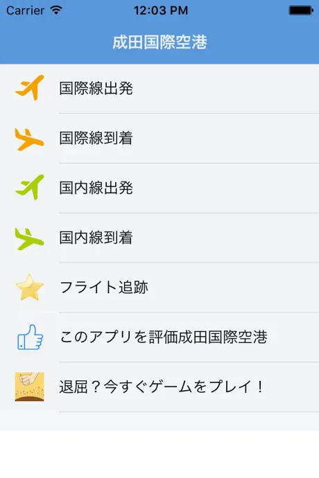 成田国際空港