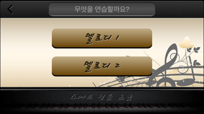 Screenshot #2 pour 장귀오의 스마트 청음 - 초급 - (free)