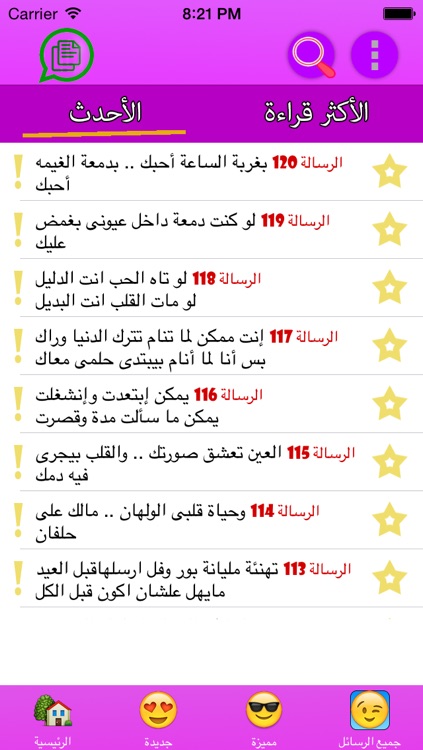 رسائل للواتس اب