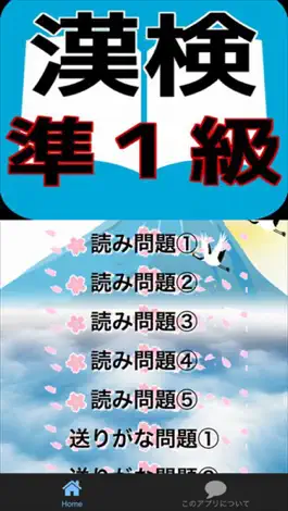 Game screenshot 漢検準１級　合格対策問題集　漢検マスター mod apk