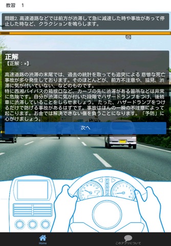 車校じゃ教えてくれない!!運転テクニック screenshot 3