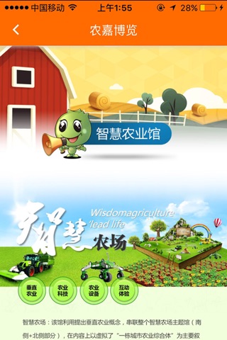 北京农业嘉年华 screenshot 3