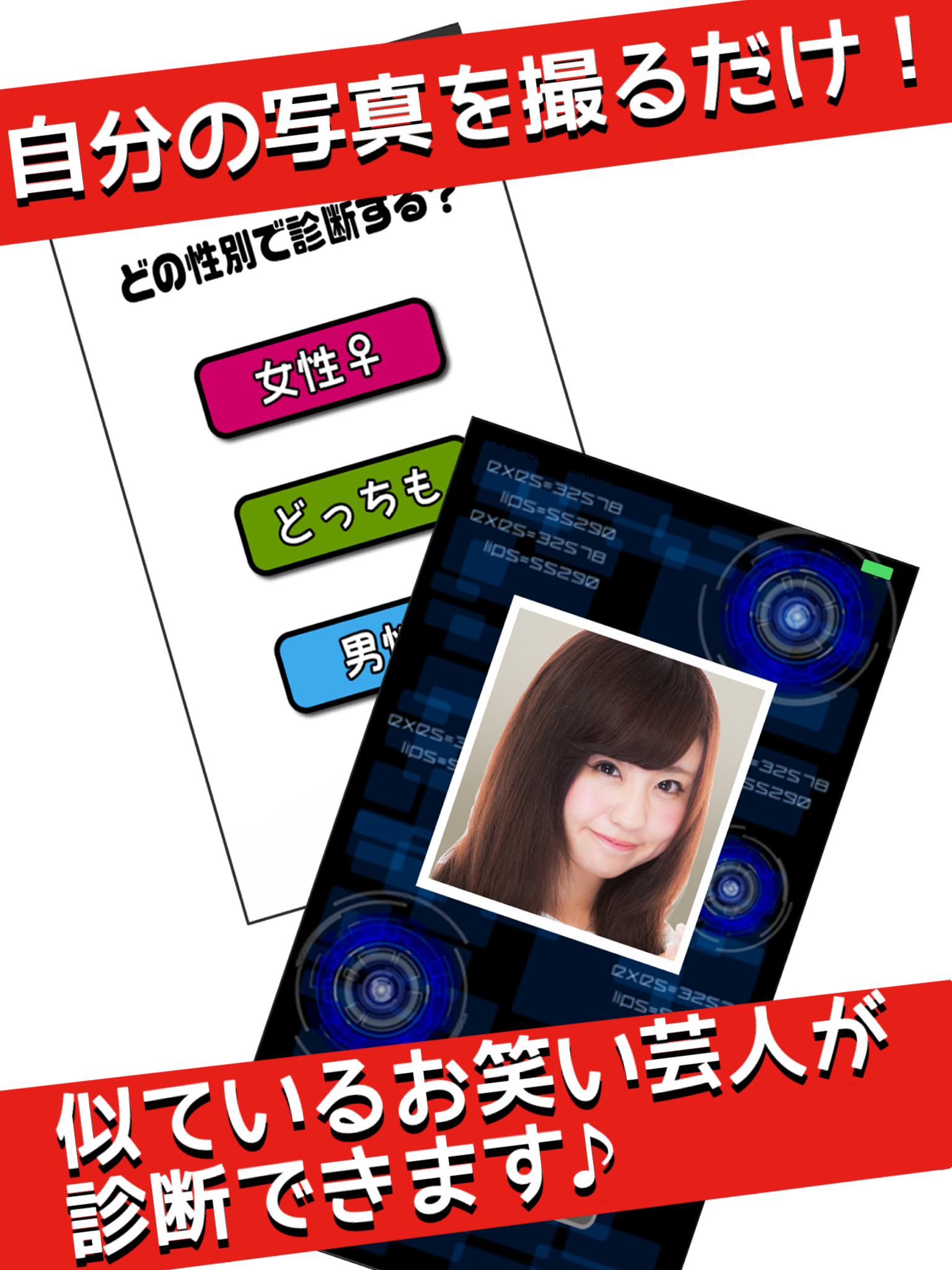 お笑い芸人顔診断 screenshot 5