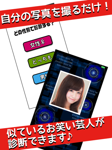 Screenshot #5 pour お笑い芸人顔診断