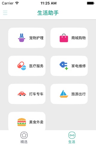 生活助手-生活资讯，一个全搞定! screenshot 3