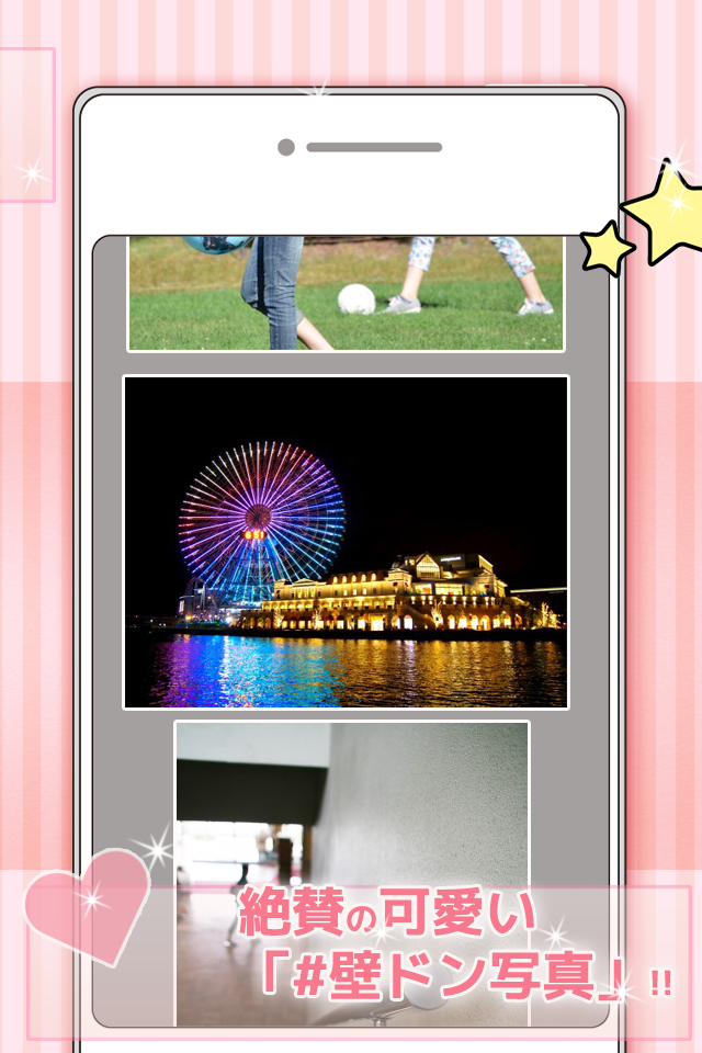 自撮り加工 いつでも壁ドン！