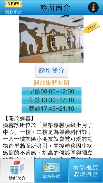 彌馨診所掛號APP