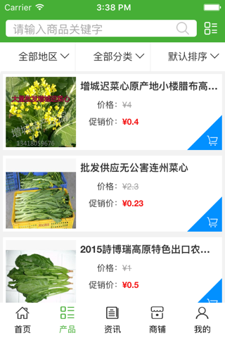 广东蔬菜配送 screenshot 3