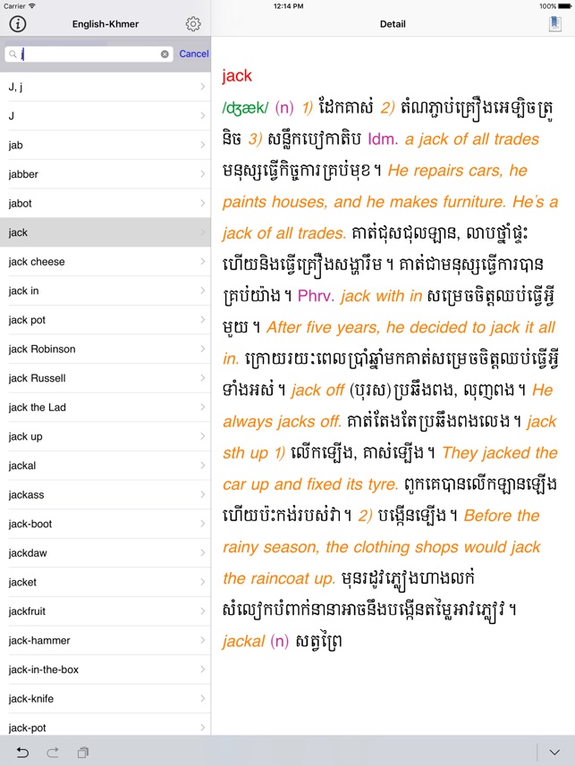 Khmer-English-Khmer Dictionary(圖4)-速報App