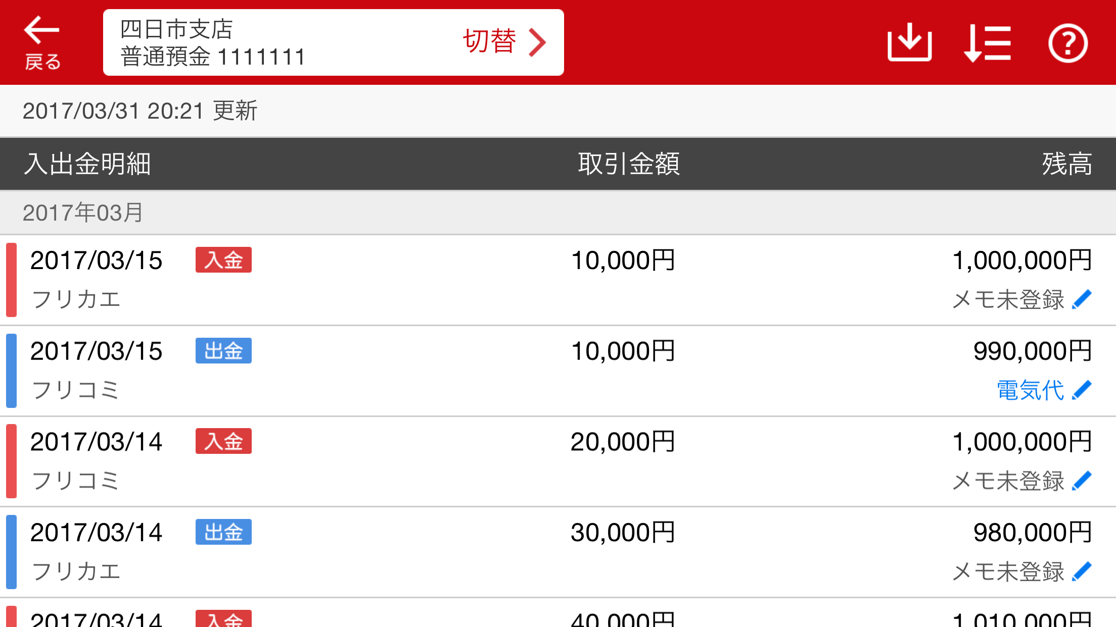 百五銀行　通帳アプリ