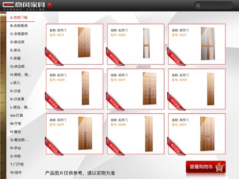 意风家具 screenshot 2