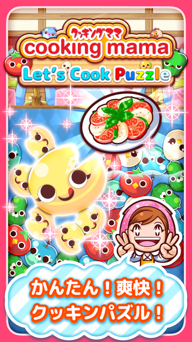 クッキングママ Let's Cook Puzzleのおすすめ画像1