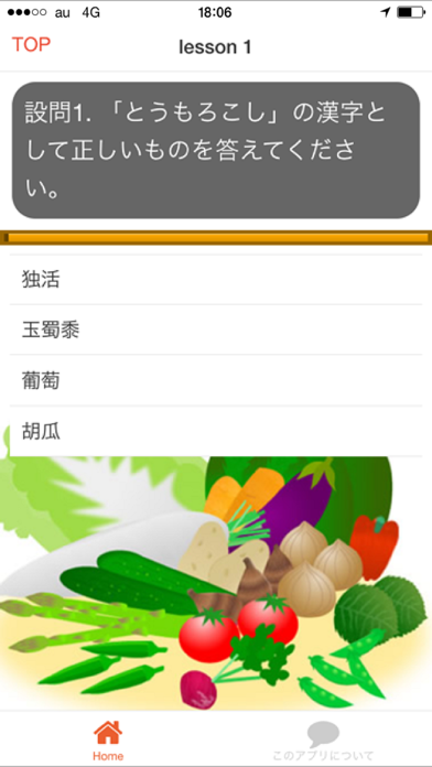 Screenshot #2 pour フードアナリスト4級　練習問題2016