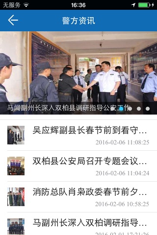 双柏警民通 screenshot 3