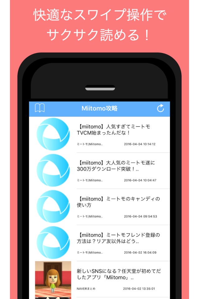 攻略まとめ for Miitomo - Miitomoの最新攻略情報をまとめてお届け screenshot 3