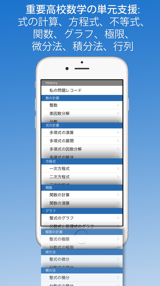 #2. FX高校数学問題の解決機 (iOS) 来自: Euclidus Inc