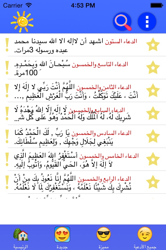 أدعية صباحية قصيرة screenshot 3
