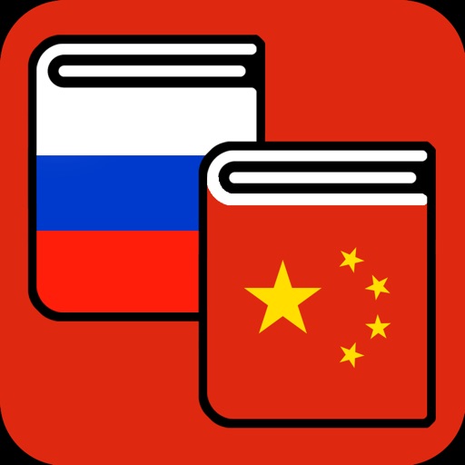 Russian Chinese Dictionary icon