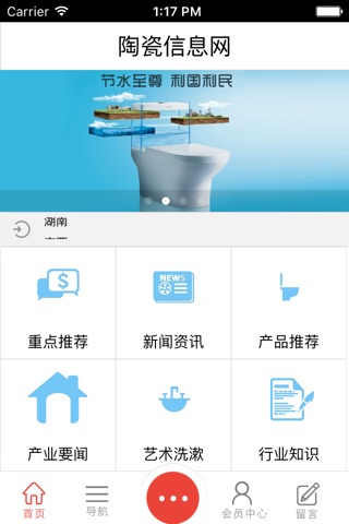 中国陶瓷信息网 screenshot 3