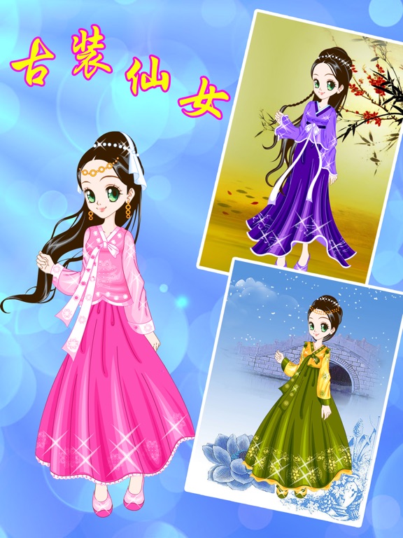 Screenshot #4 pour 古装仙女:女孩子的美容,打扮,化妆,换装小游戏免费