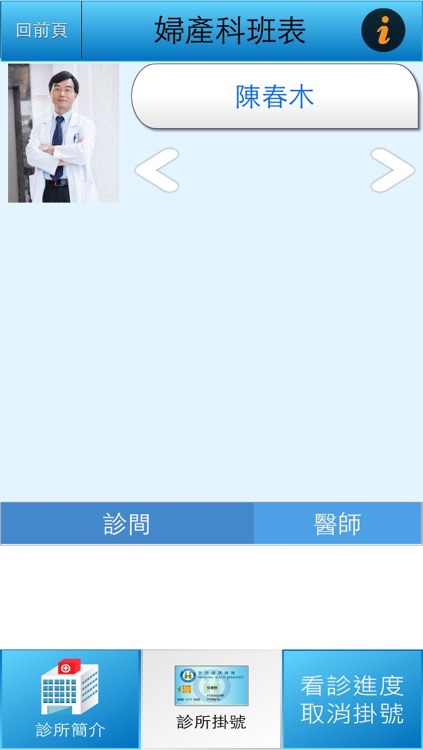 彌馨診所掛號APP