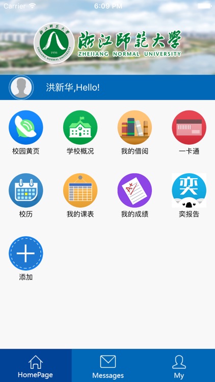 浙江师范大学移动办公平台