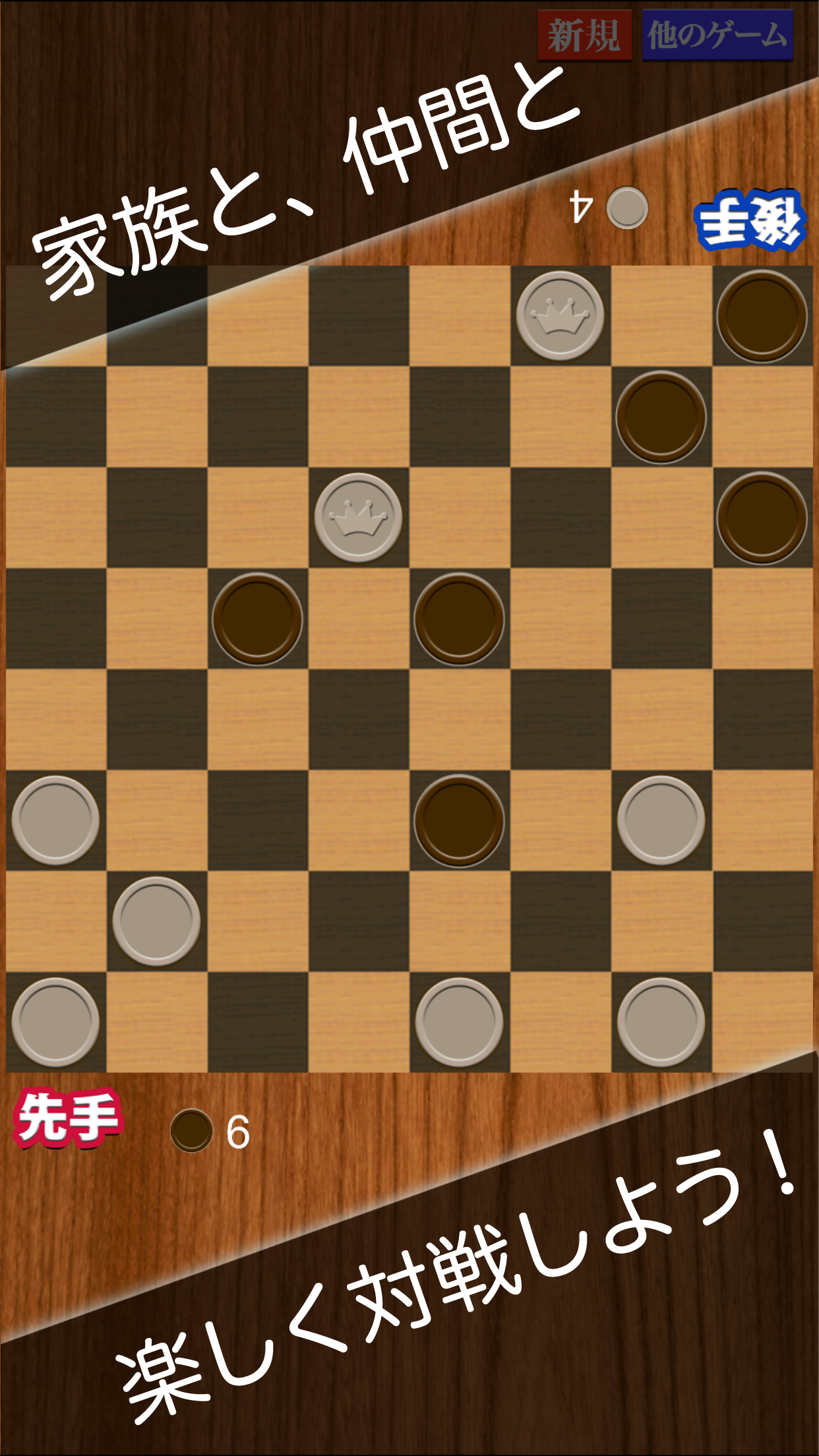 どこでも対戦チェッカー〜かんたんボードゲーム・西洋囲碁〜