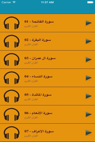 MP3 | القارئ ياسين الجزائري screenshot 2